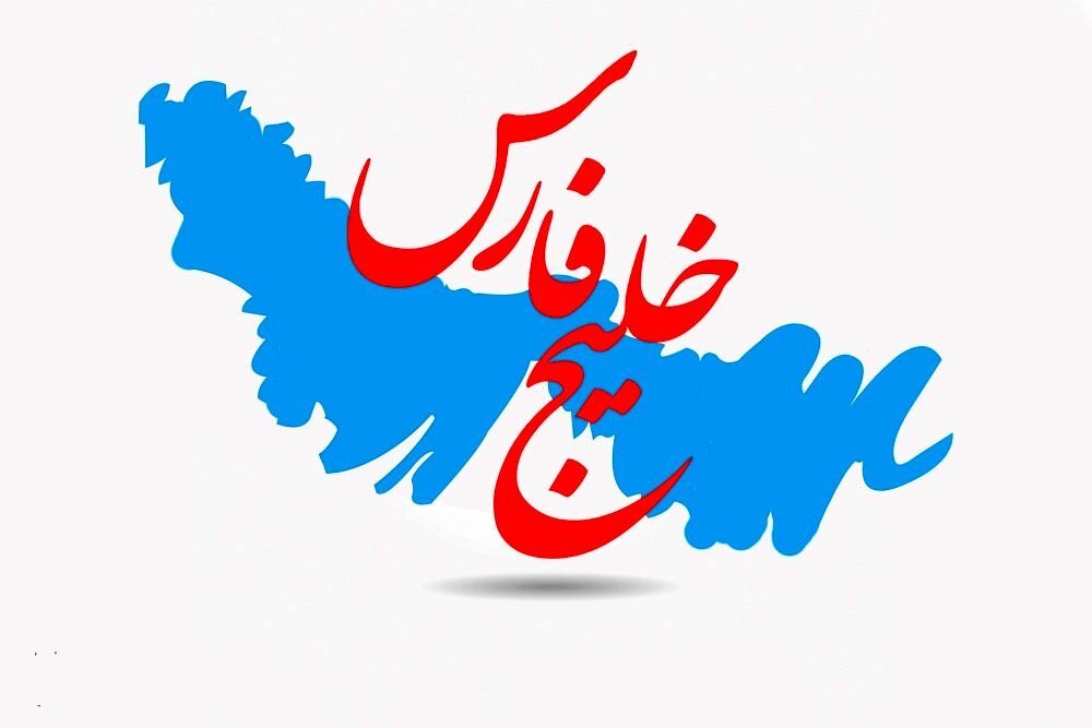 عکس از خلیج فارس
