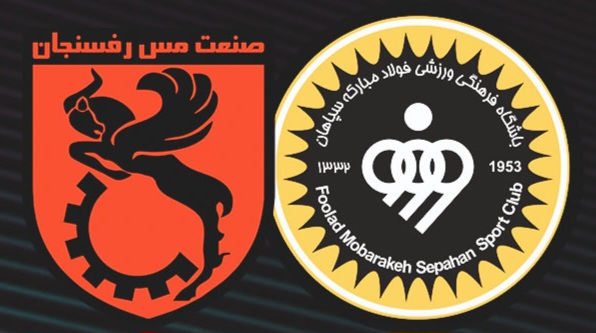 عکس از لوگوهای بازی سپاهان و مس رفسنجان