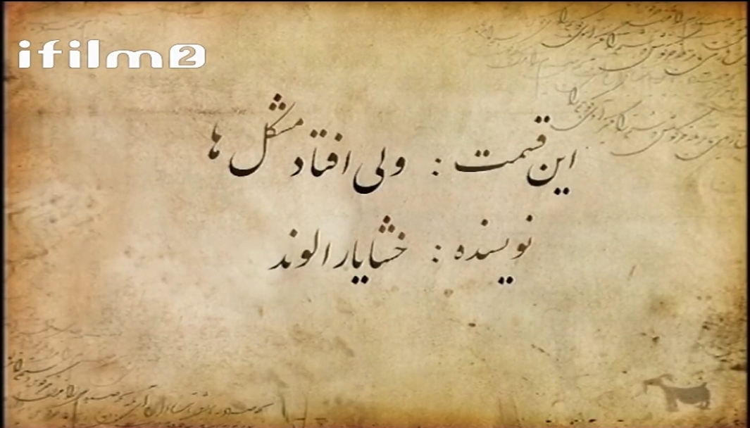 دانلود و پخش آنلاین سریال طنز برره (قسمت بیست و چهارم - ولی افتاد مشکلها)
