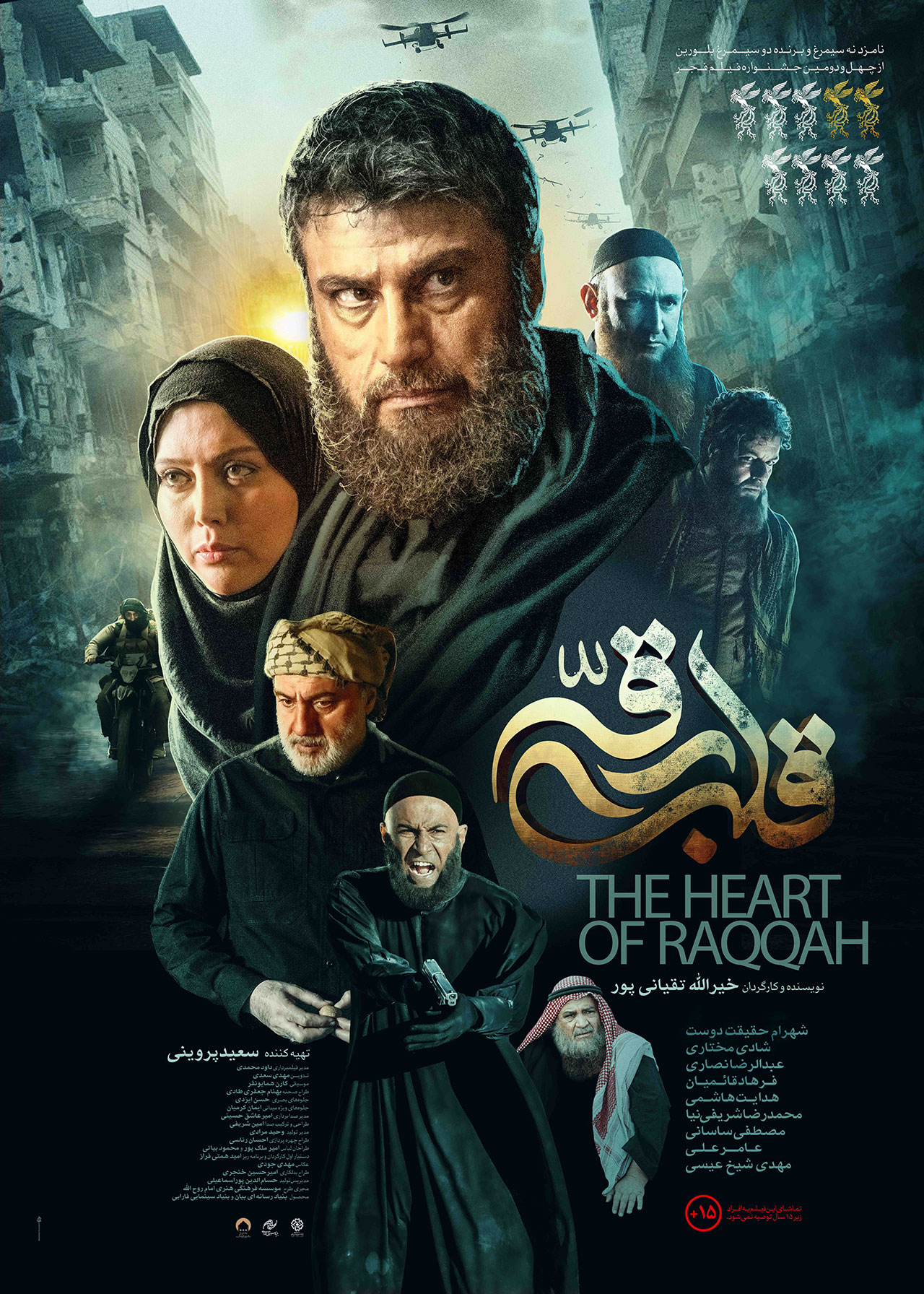 پوستر فیلم قلب رقه