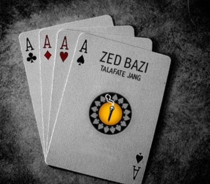 آهنگ شاد " اوفف " از زدبازی