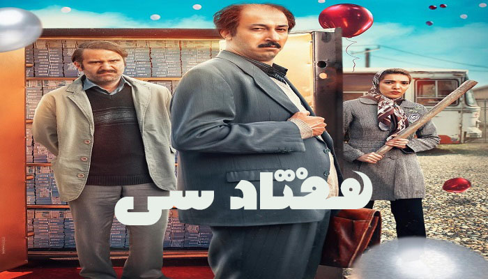 بازیگران فیلم هفتاد سی