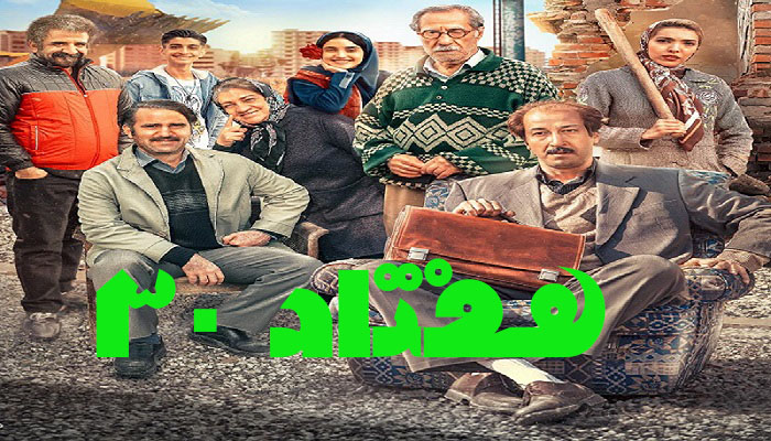 لینک مستقیم دانلود 70: 30