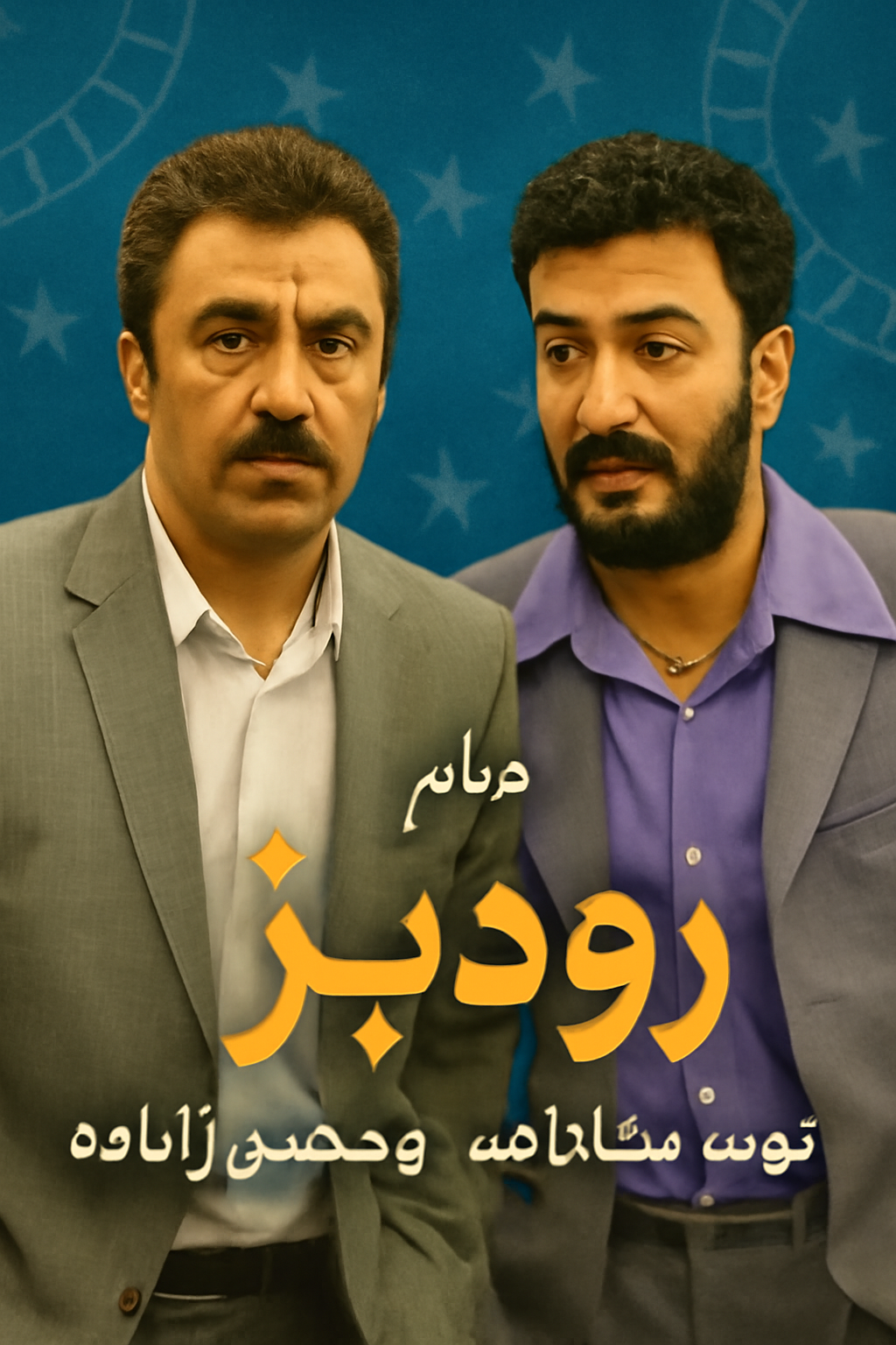 پوستر فیلم زودپز