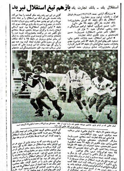 گل علی دایی به استقلال