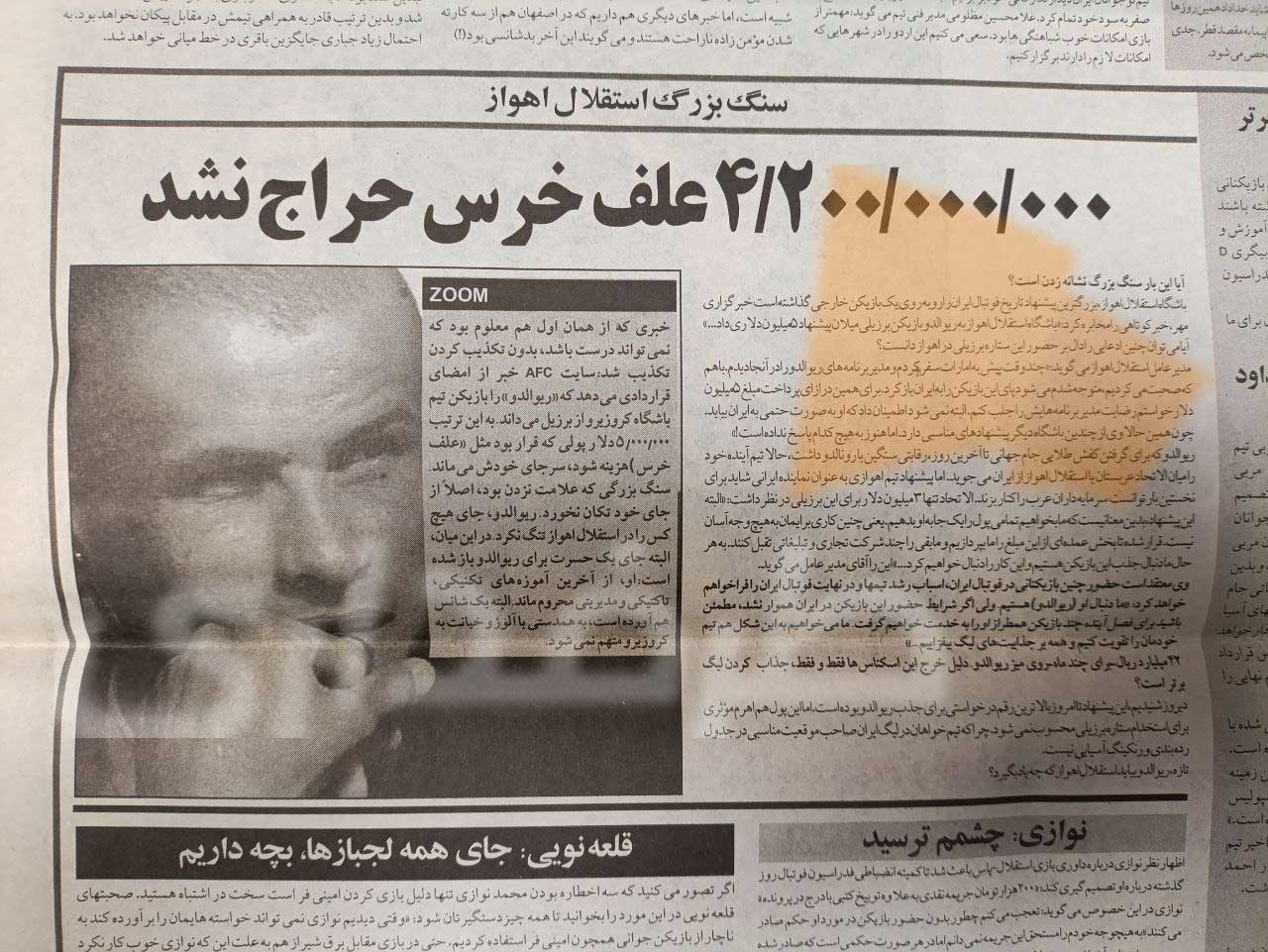 ریوالدو استقلال اهواز