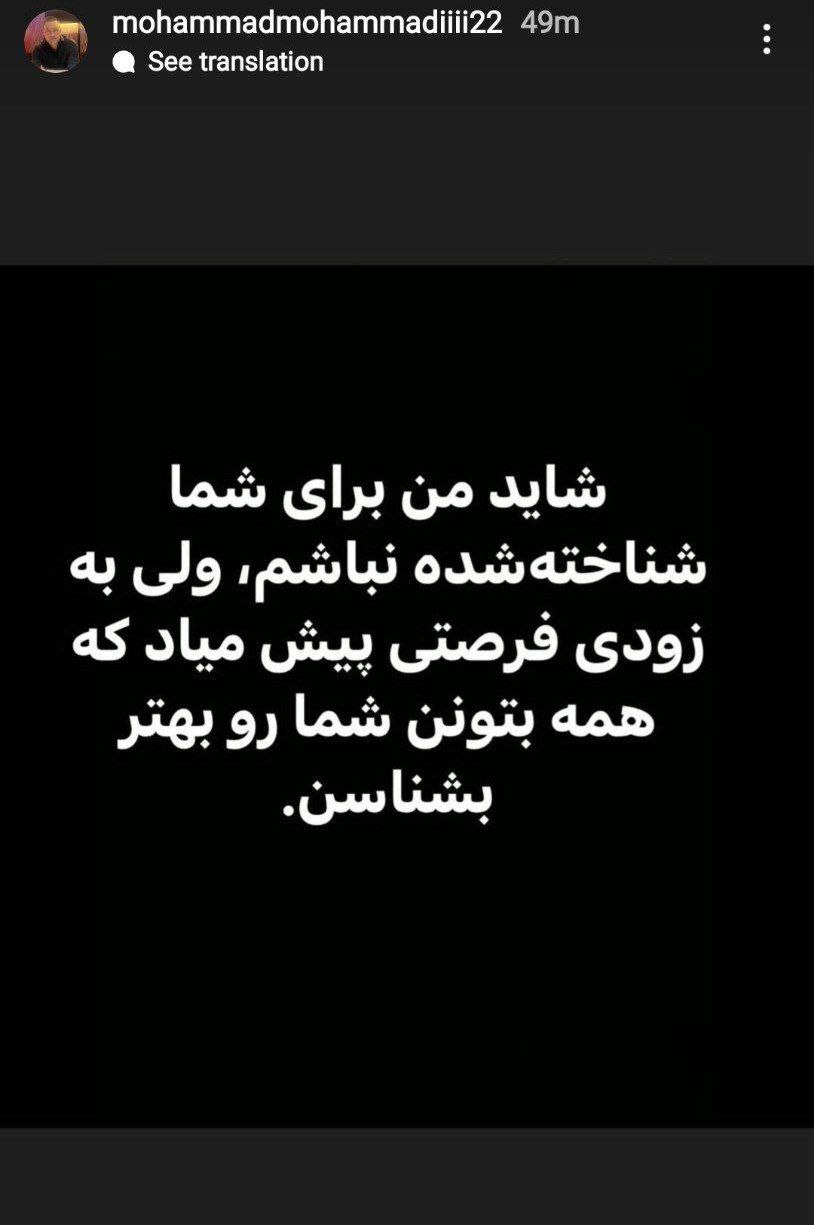محمد محدی - پرسپولیس