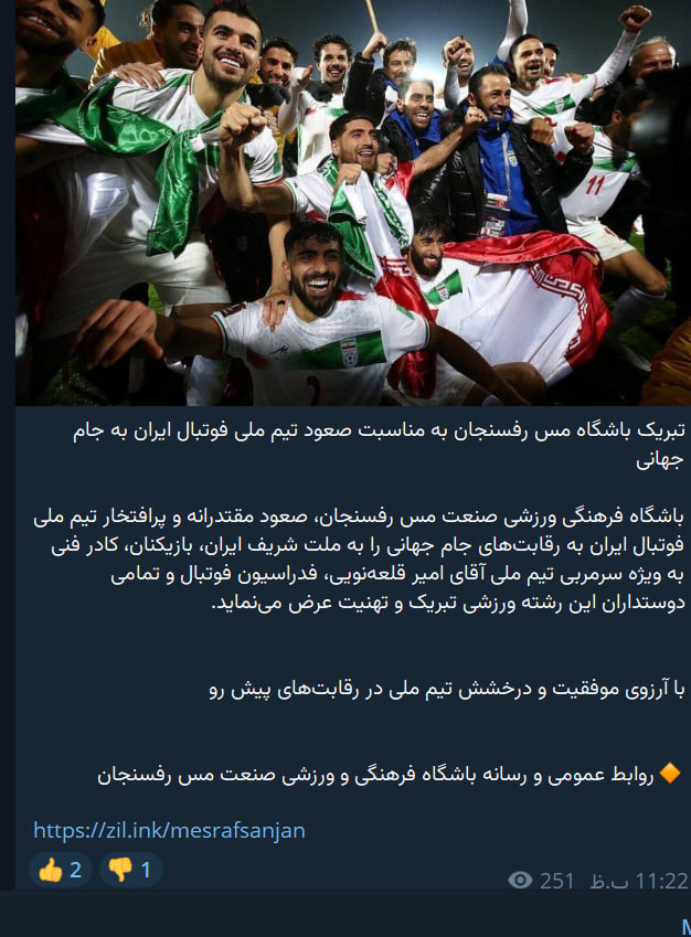 تیم ملی ایران