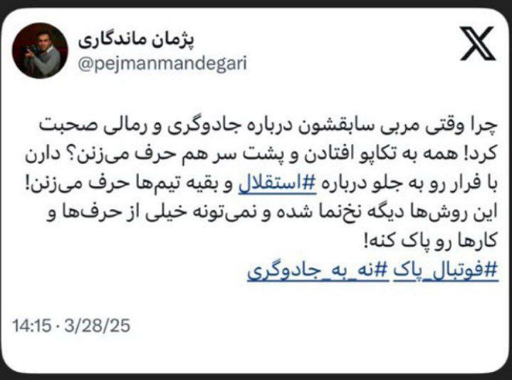 پژمان ماندگاری