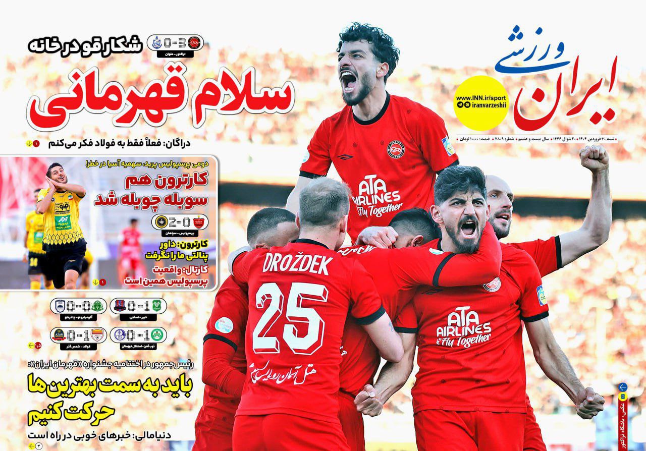 روزنامه ورزشی