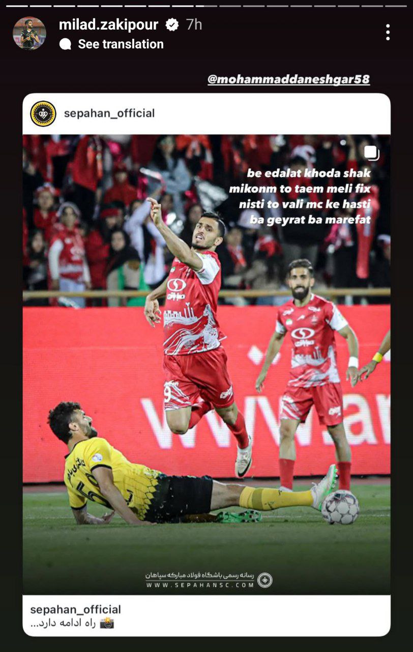 میلاد زکی پور - محمد دانشگر