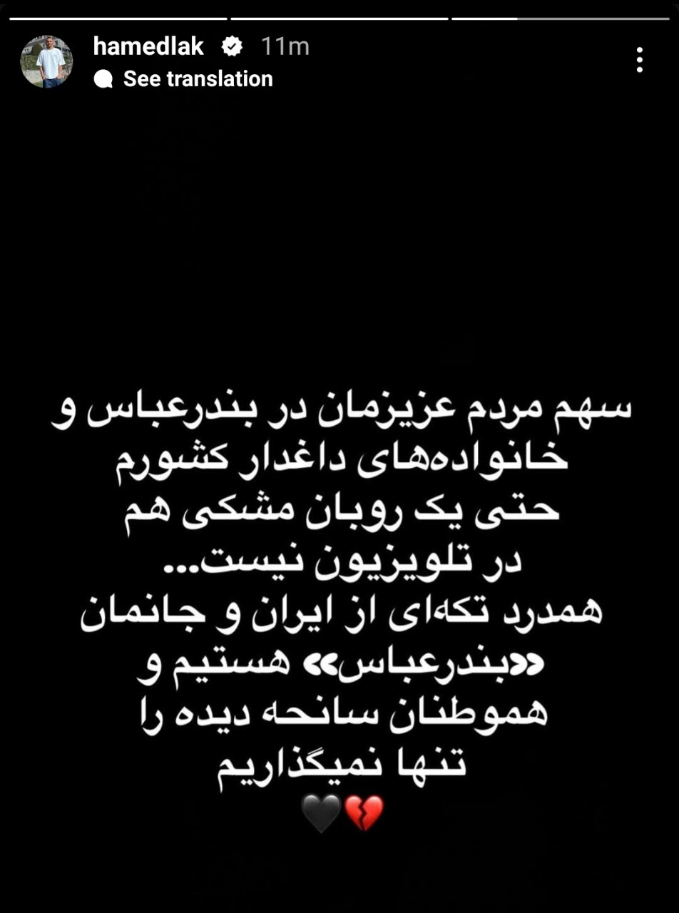 حامد لک