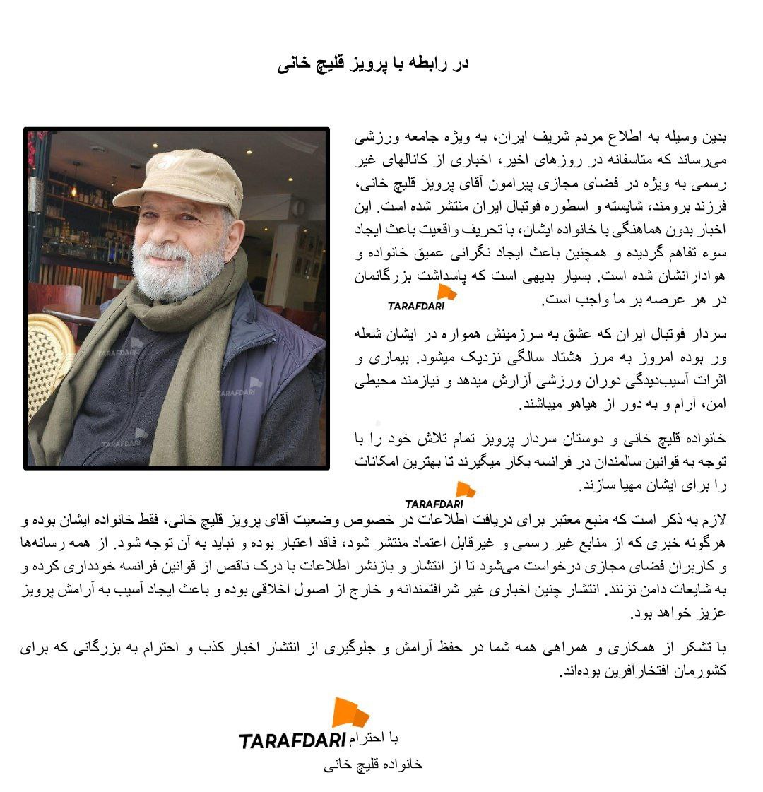 نامه خانواده پرویز قلیچ خانی به رسانه طرفداری
