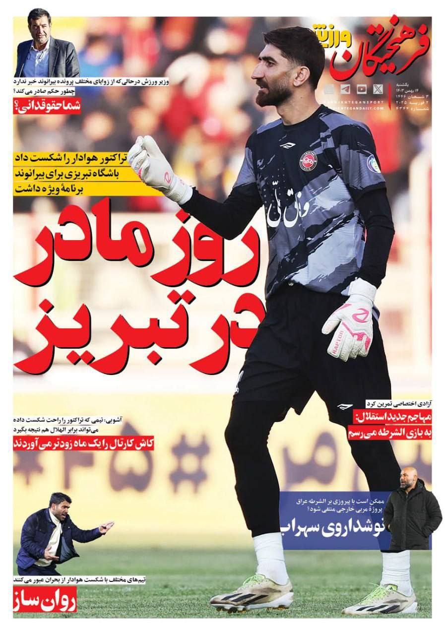 روزنامه فرهیختگان