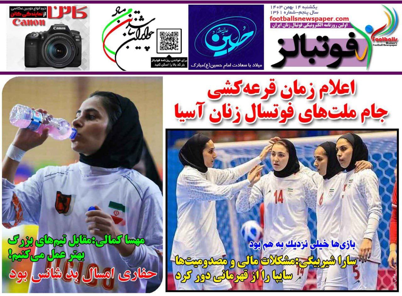 روزنامه فوتبالز