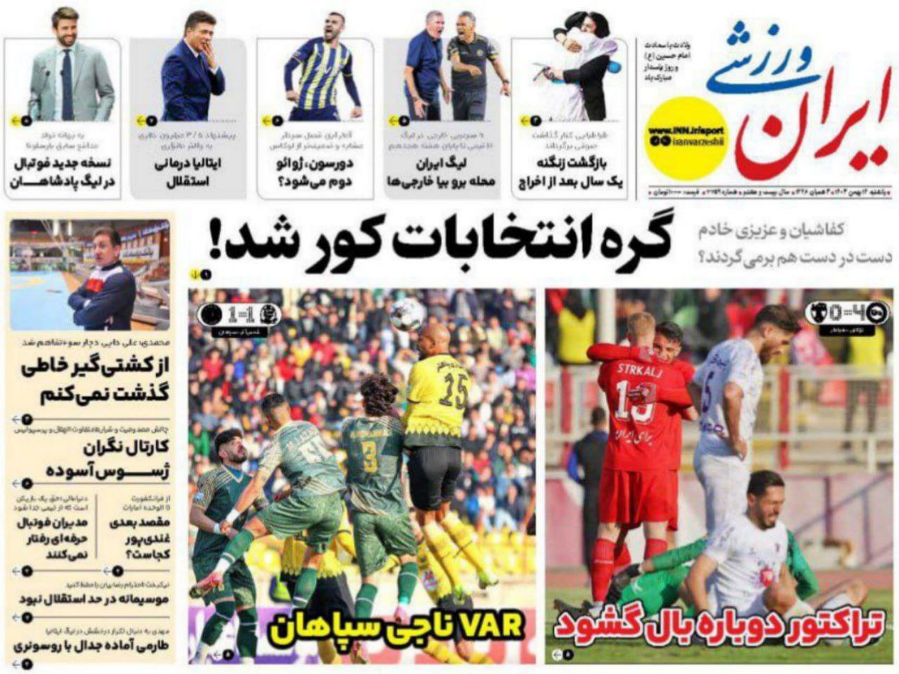 روزنامه ایران ورزشی