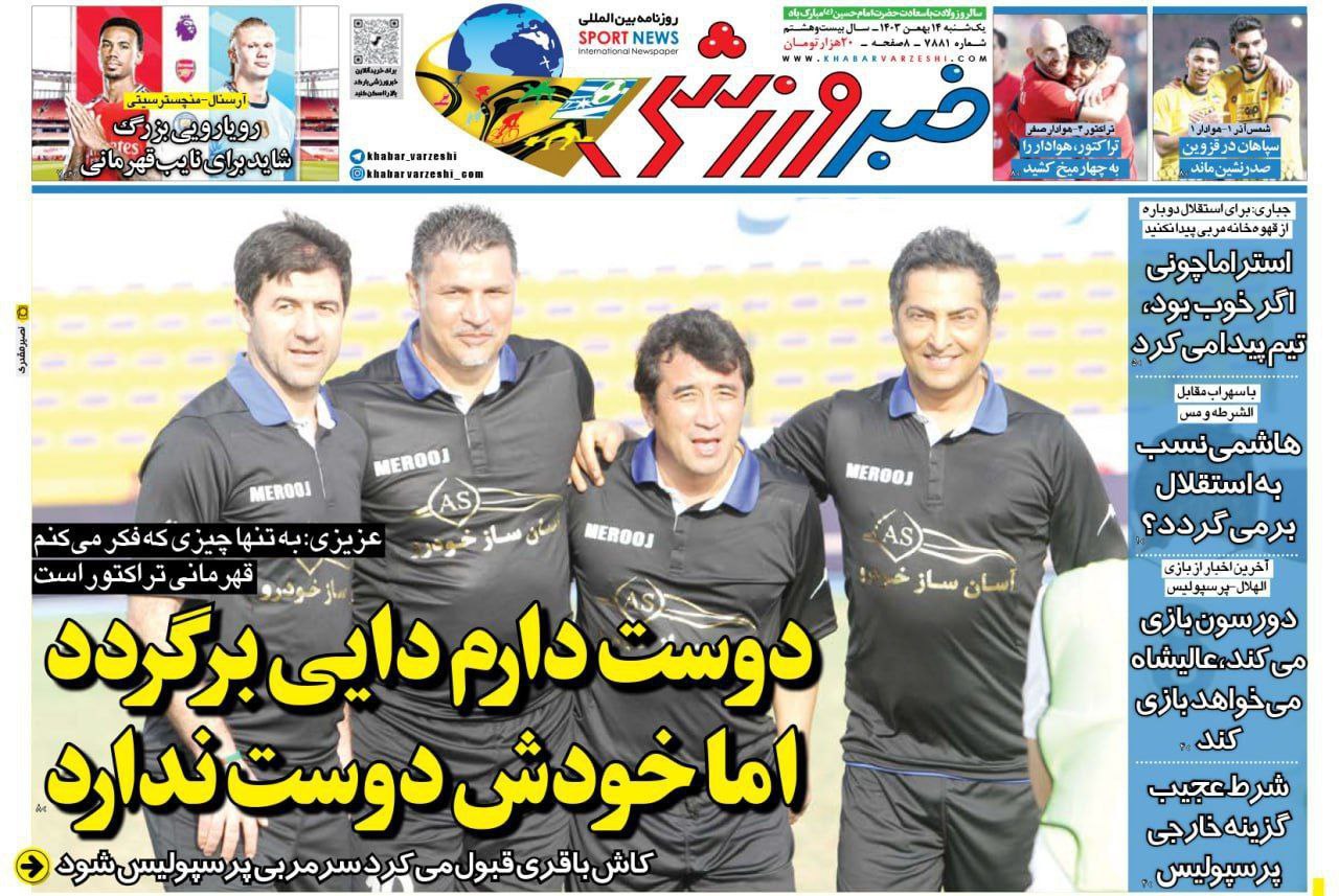 روزنامه خبر ورزشی
