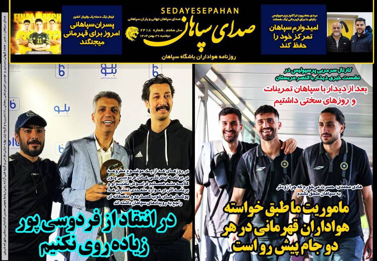روزنامه صدای سپاهان