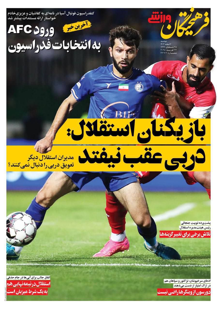 روزنامه فرهیختگان