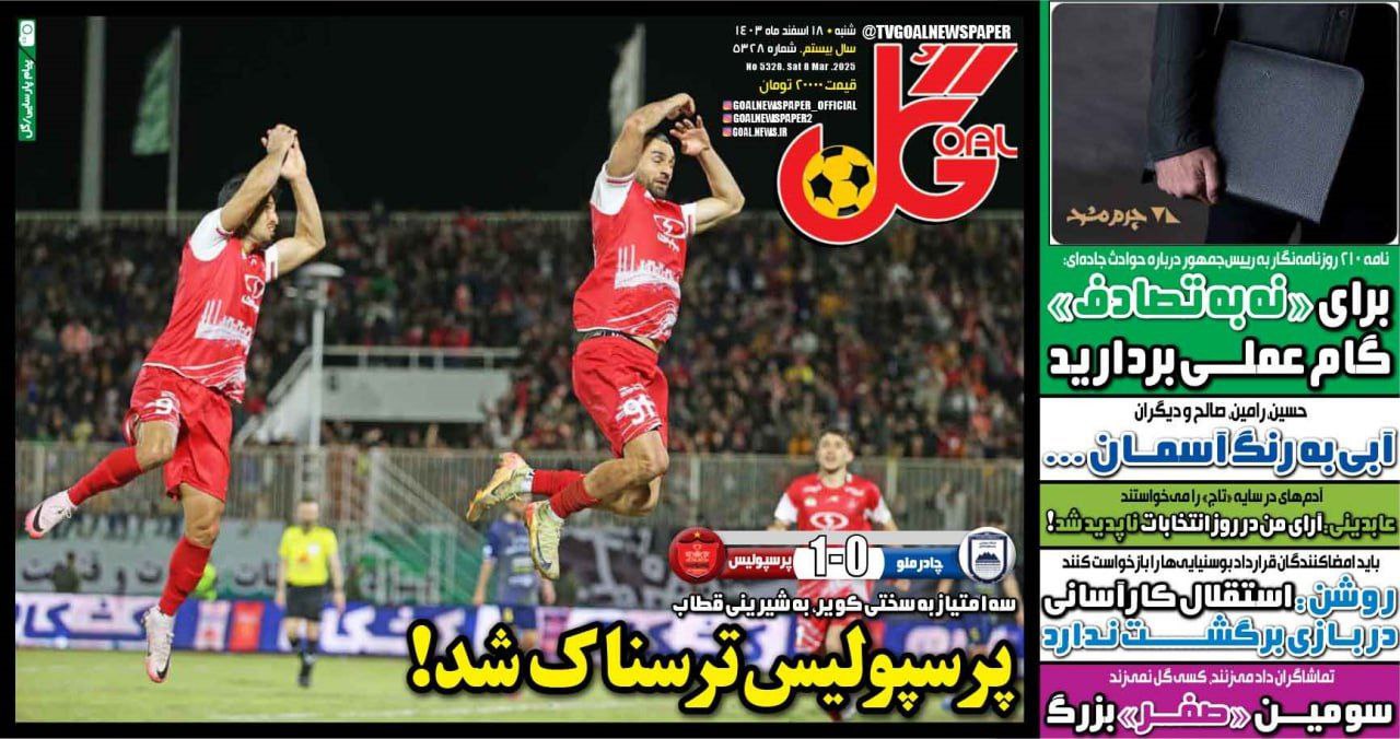 روزنامه گل