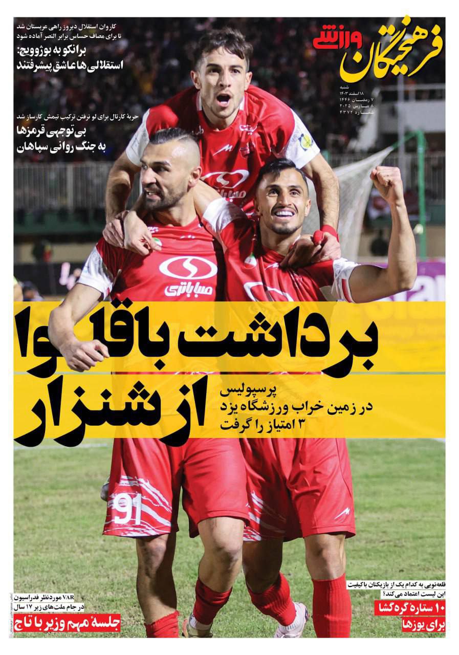 روزنامه فرهیختگان
