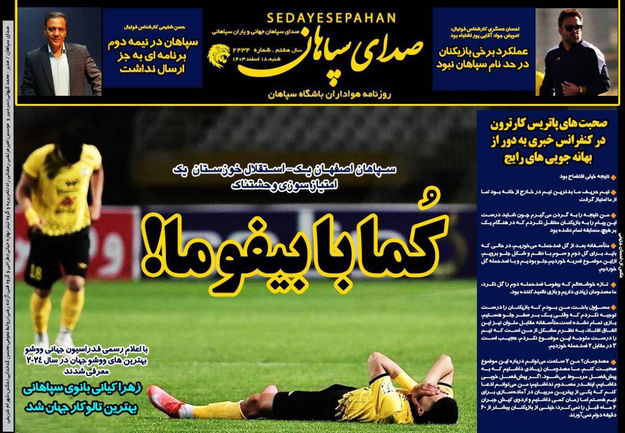 روزنامه صدای سپاهان