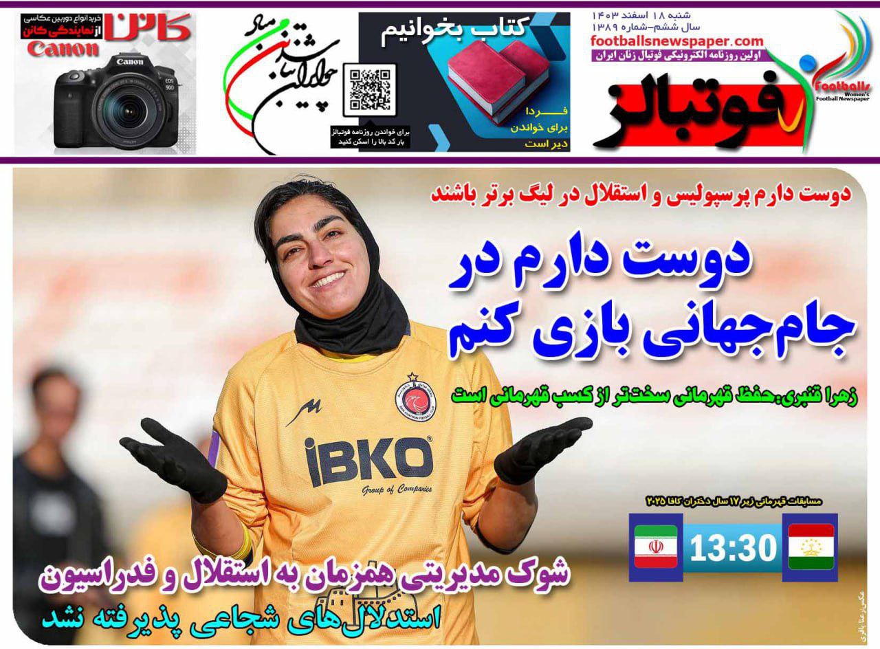 روزنامه فوتبالز