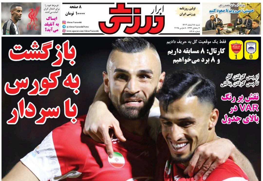 روزنامه ابرار ورزشی