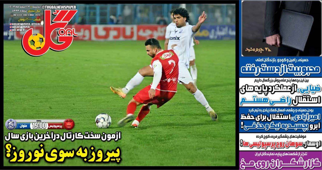روزنامه گل