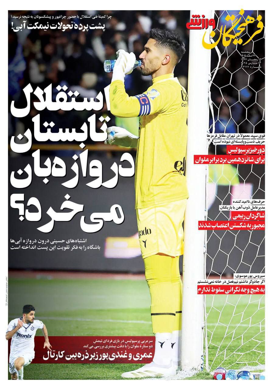 روزنامه فرهیختگان