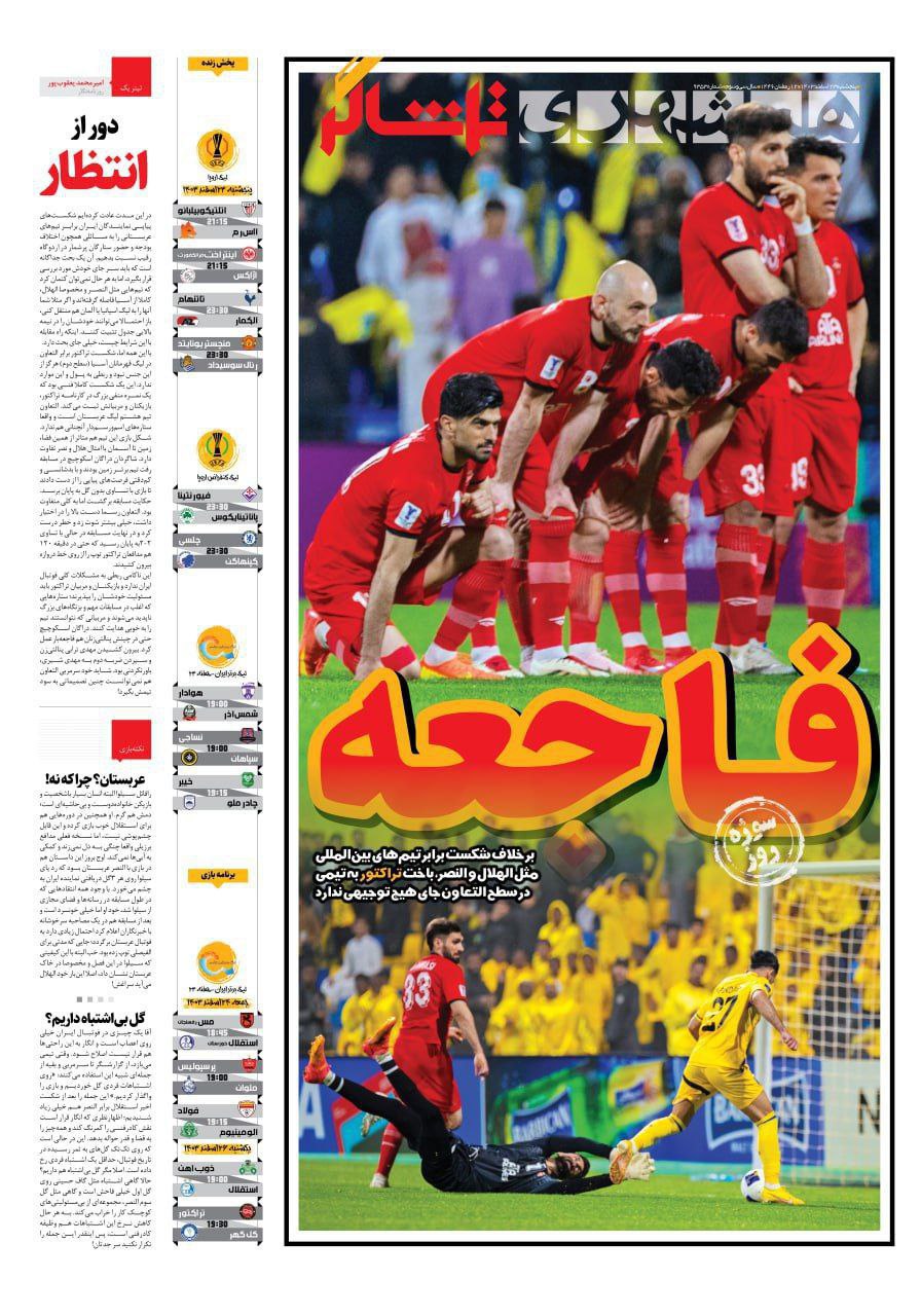 روزنامه همشهری