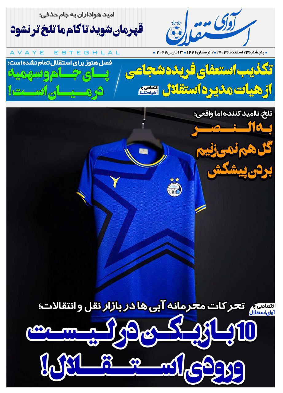 روزنامه آوای استقلال
