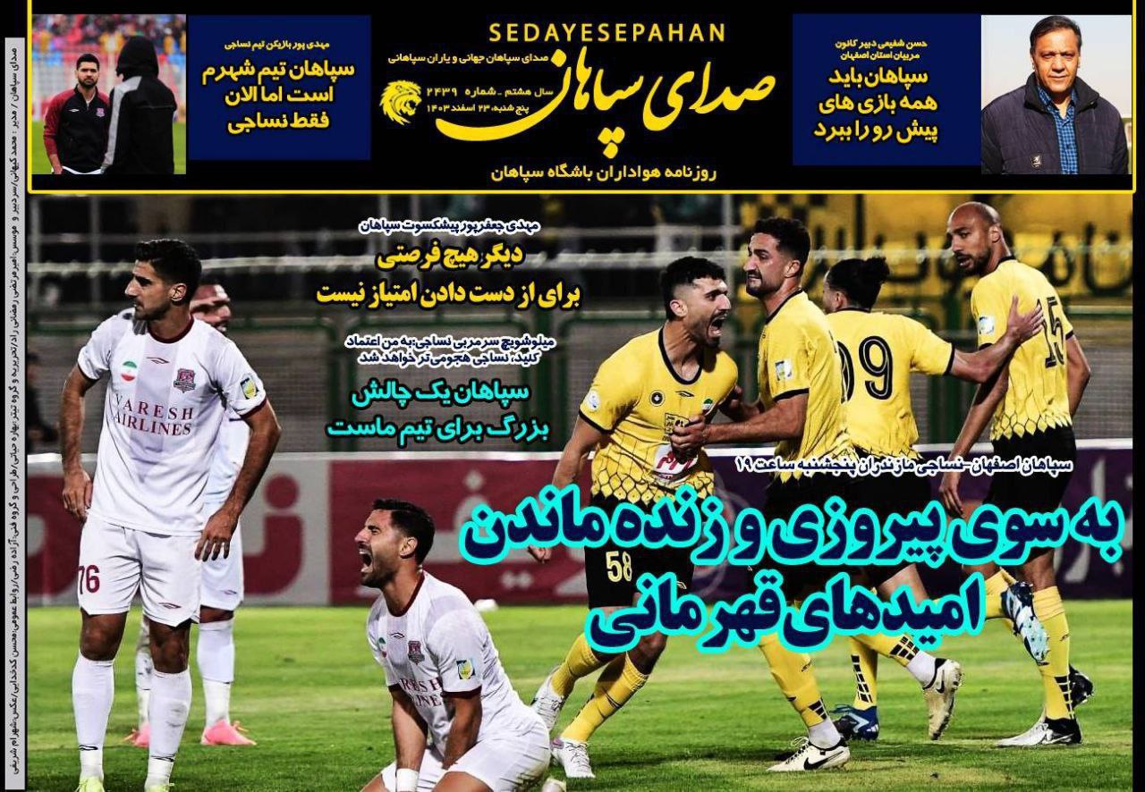 روزنامه صدای سپاهان