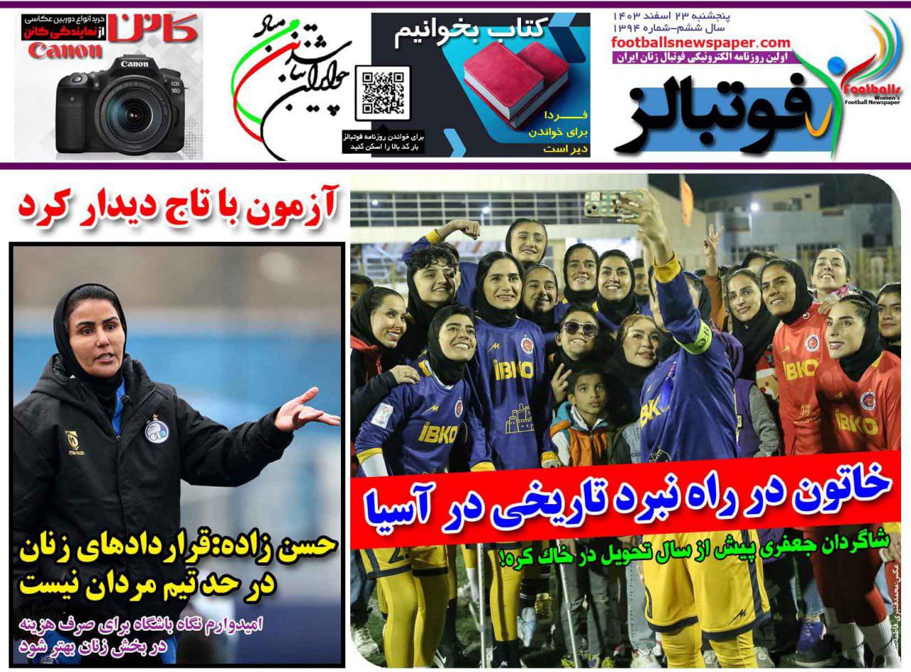 روزنامه فوتبالز