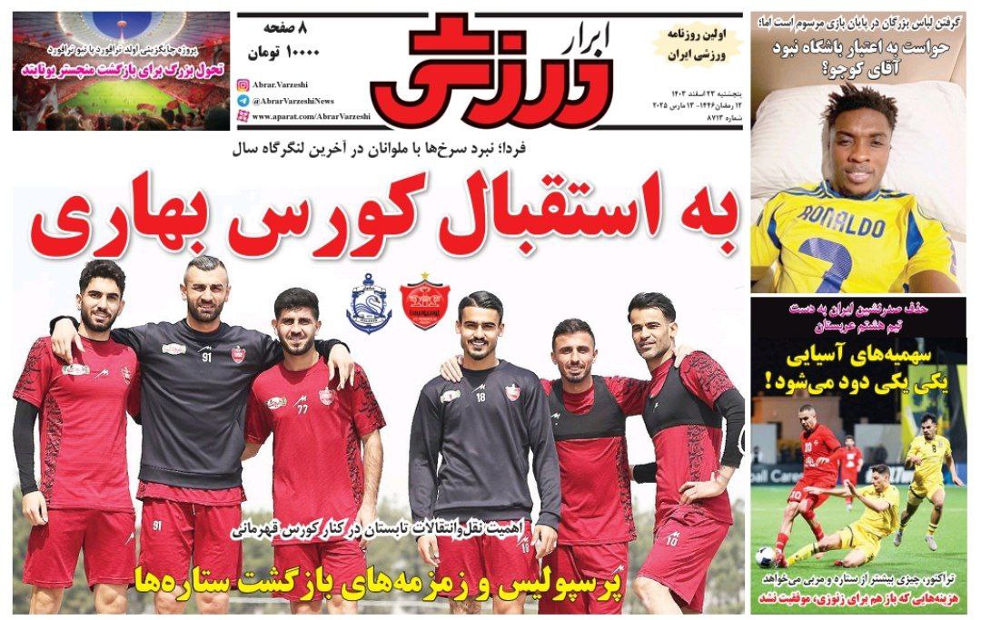 روزنامه ابرار ورزشی