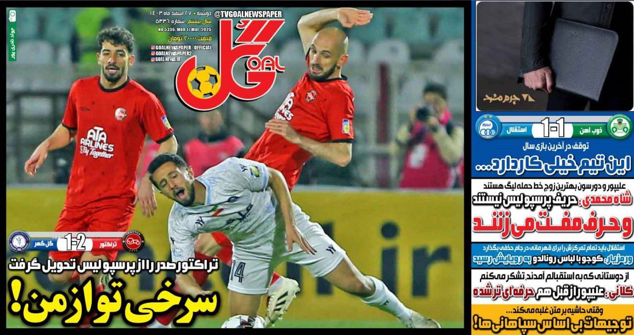 روزنامه گل