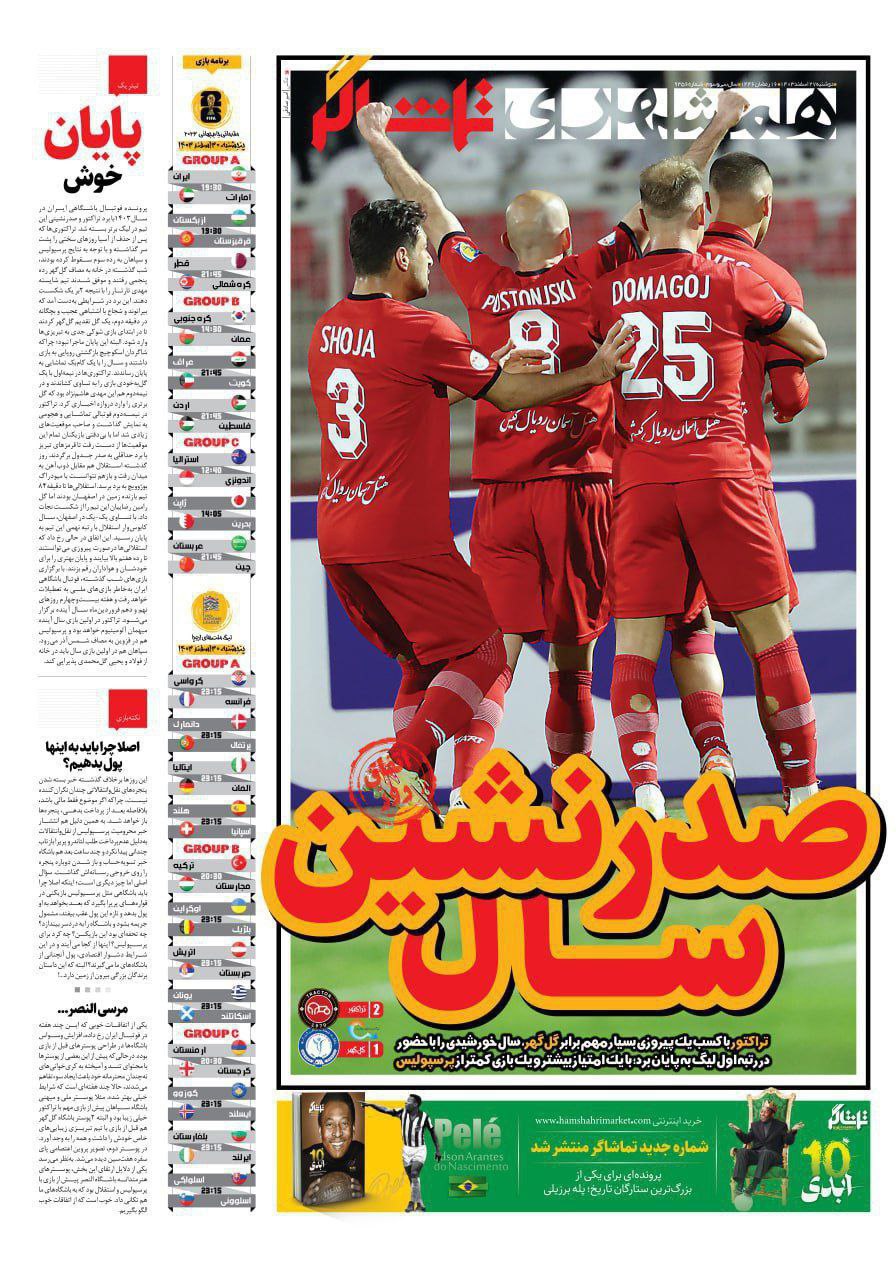 روزنامه همشهری