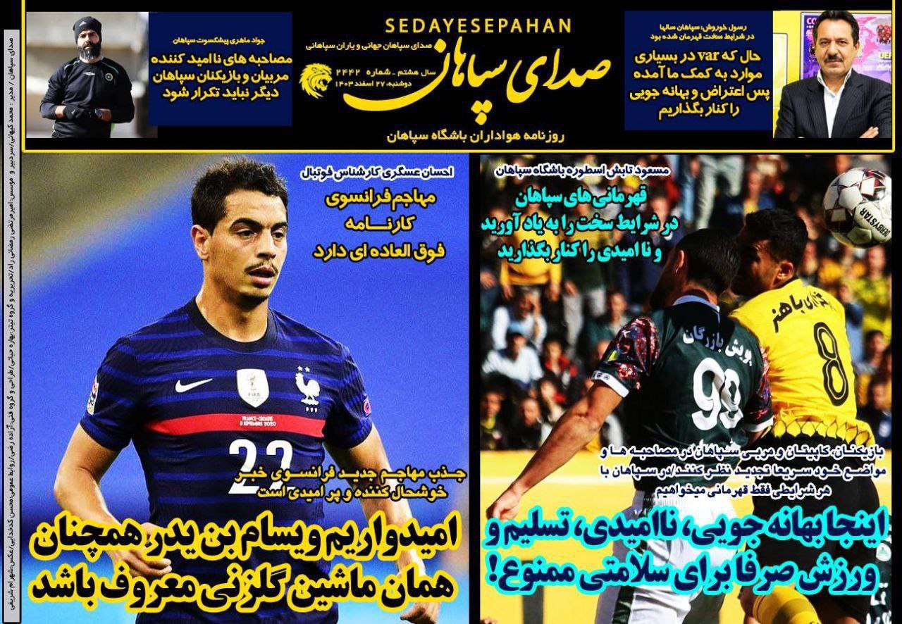 روزنامه صدای سپاهان