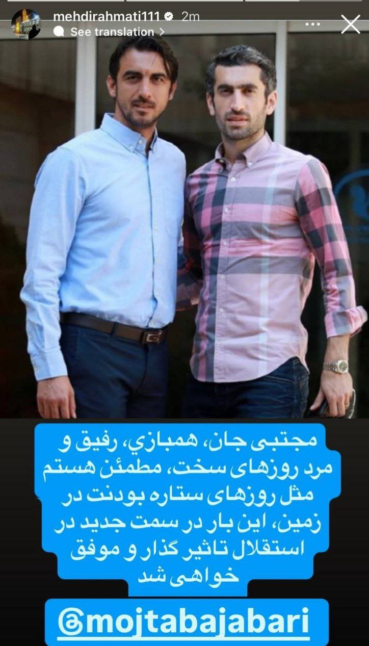 سیدمهدی رحمتی و مجتبی جباری