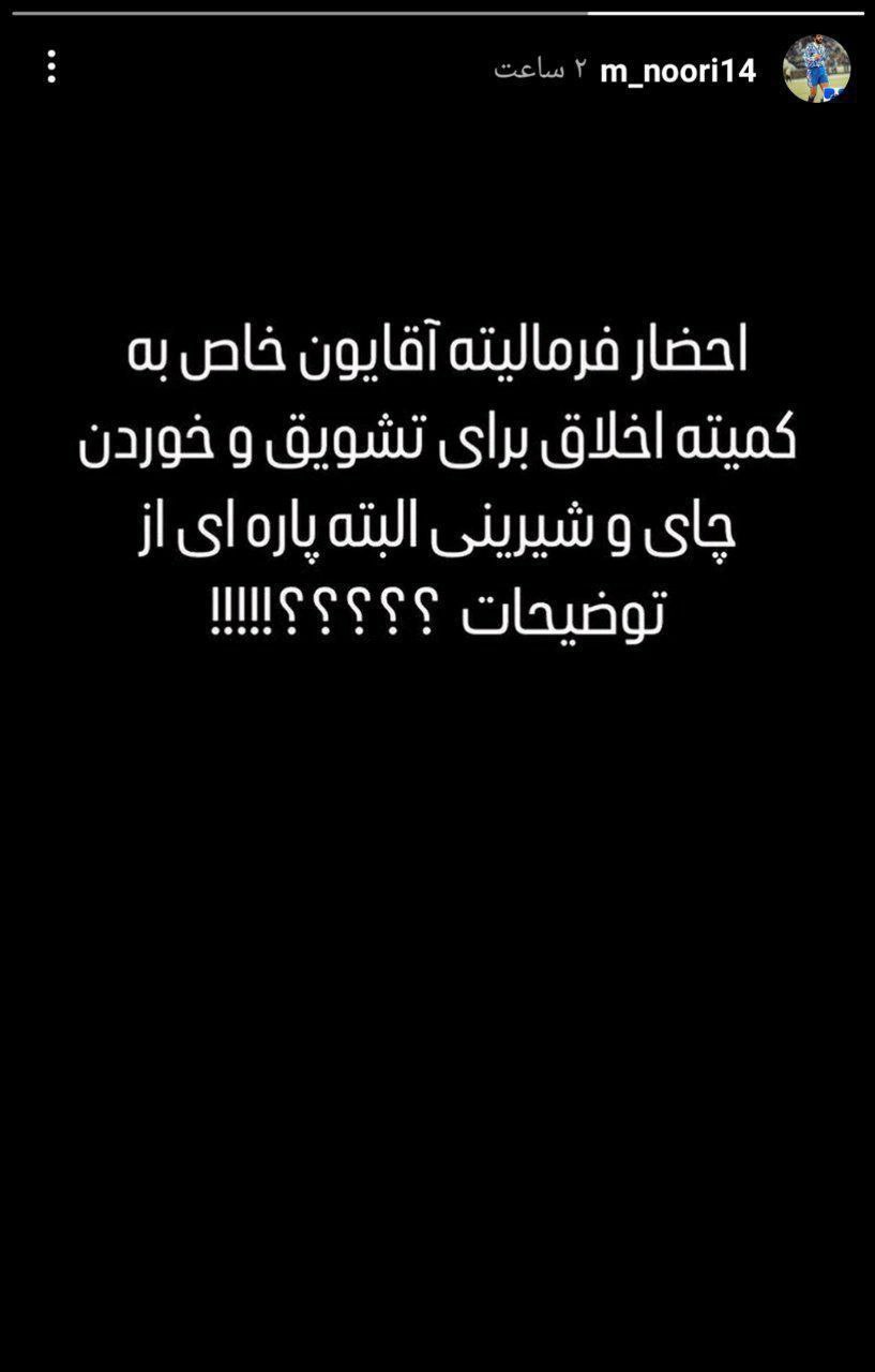 استوری محمد نوری