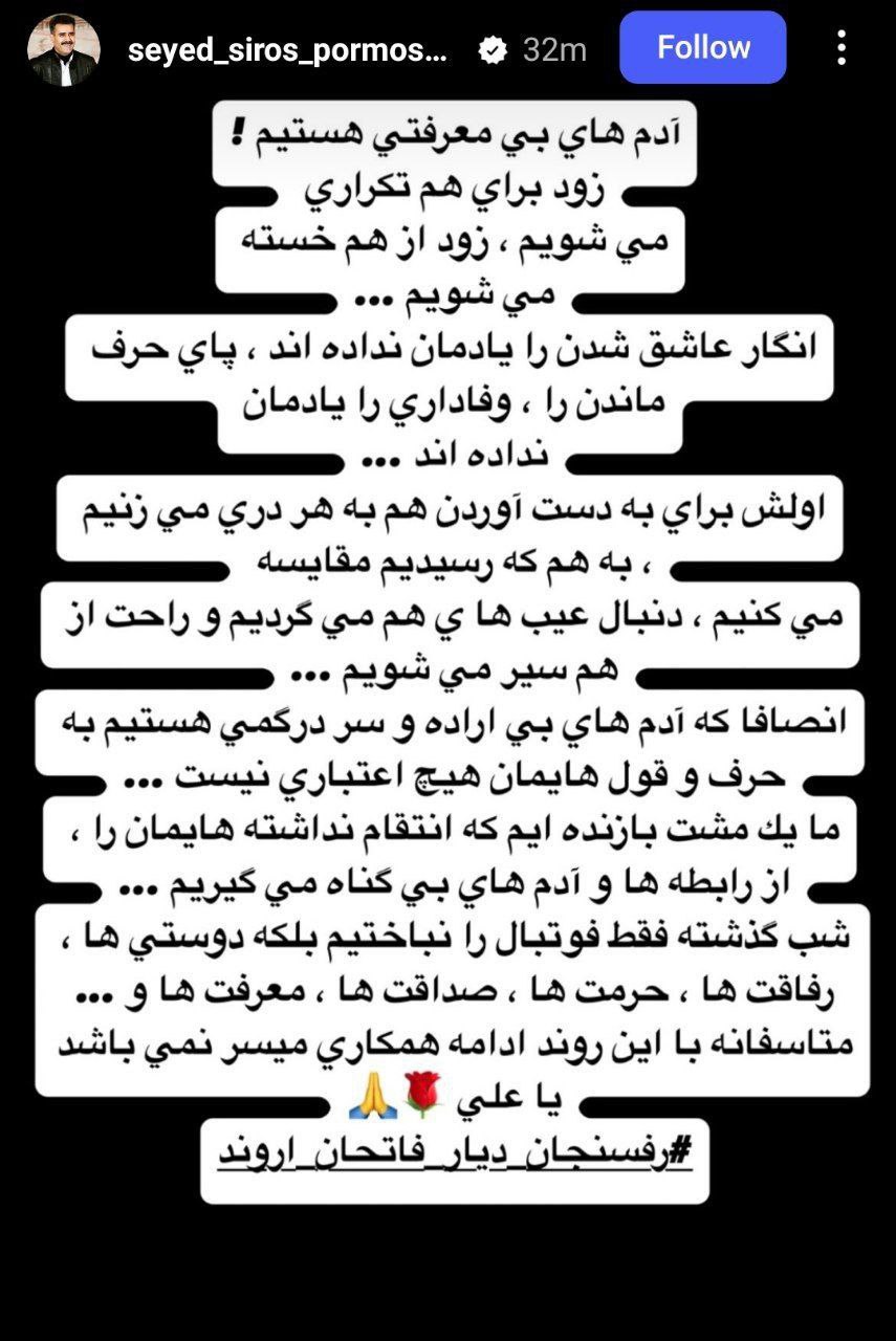 استوری سیروس پورموسوی