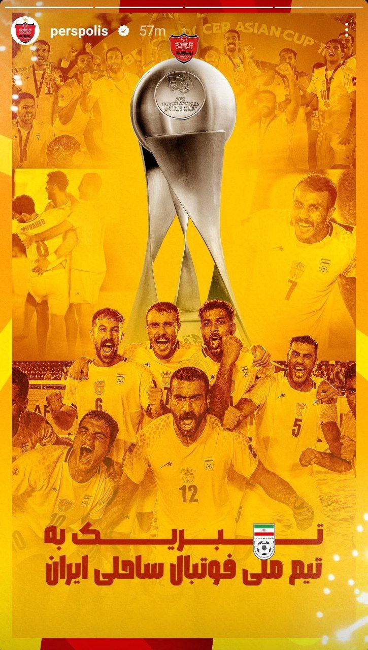 استوری باشگاه پرسپولیس