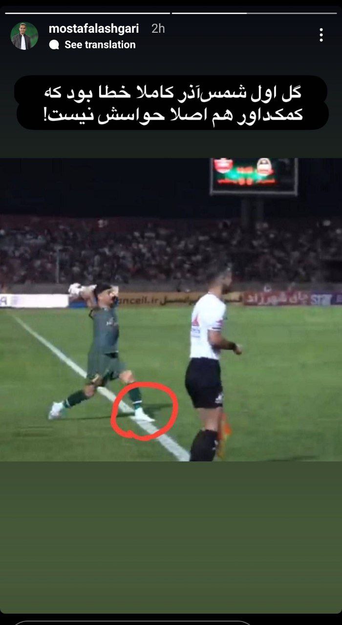 گل شمس آذر