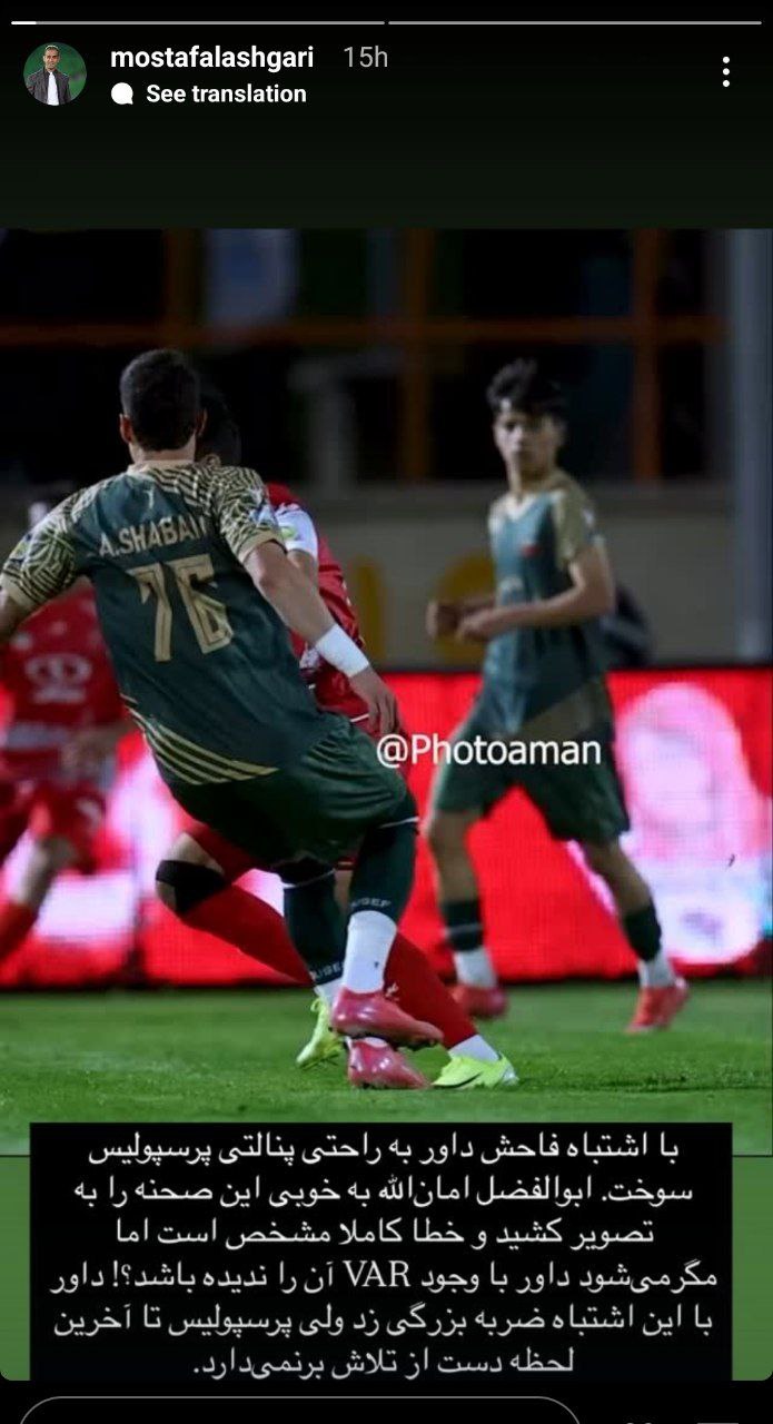 پنالتی پرسپولیس