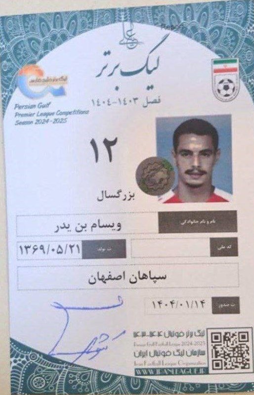 کارت بازی وسام بن یدر