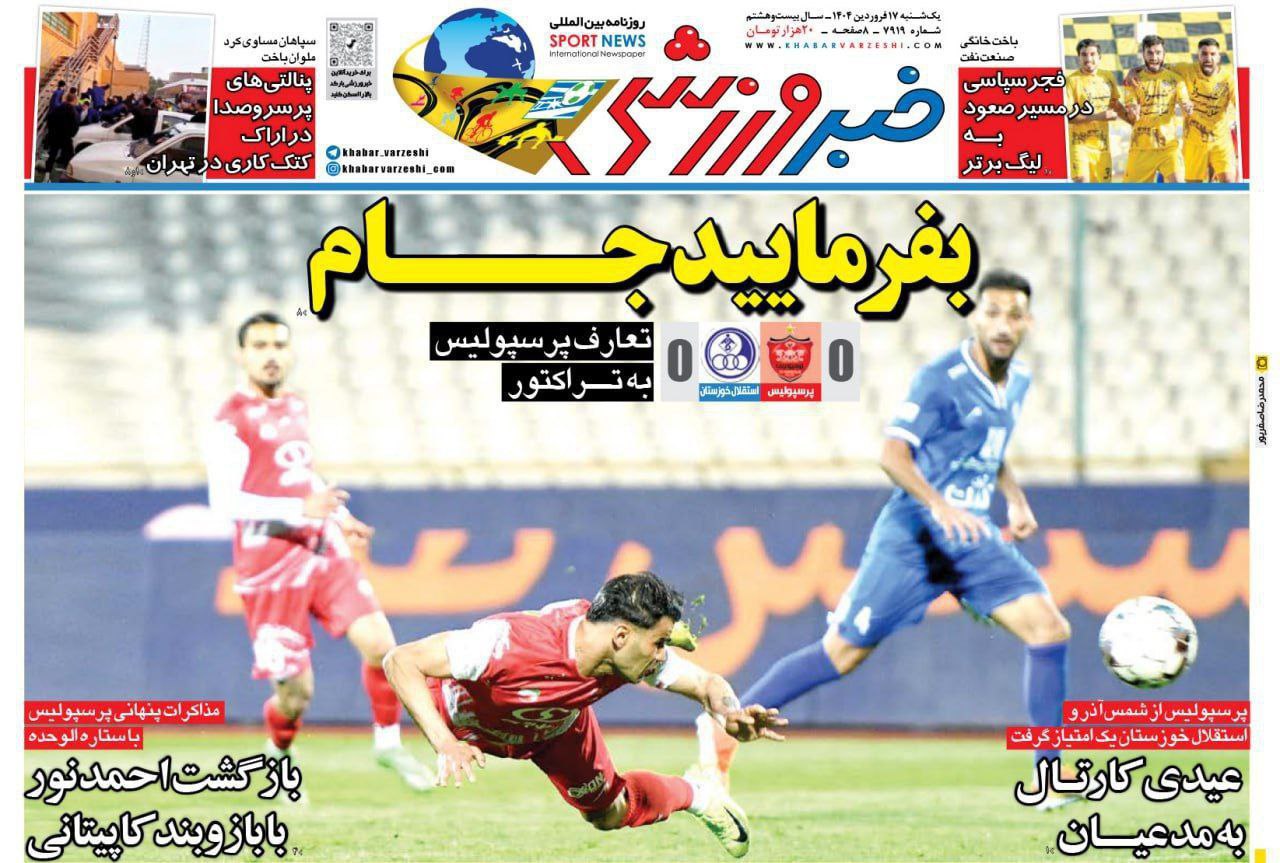 روزنامه های ورزشی