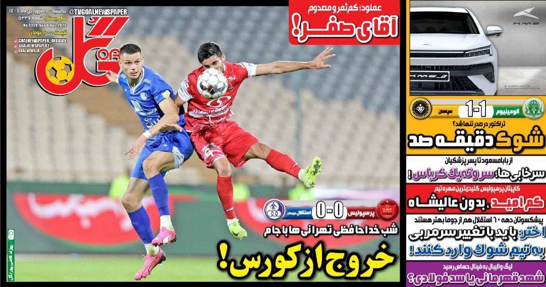 روزنامه گل