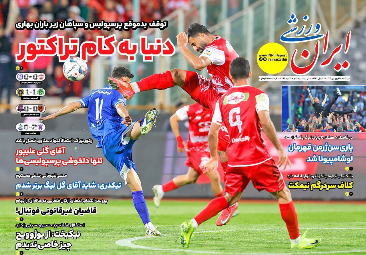 روزنامه ایران ورزشی