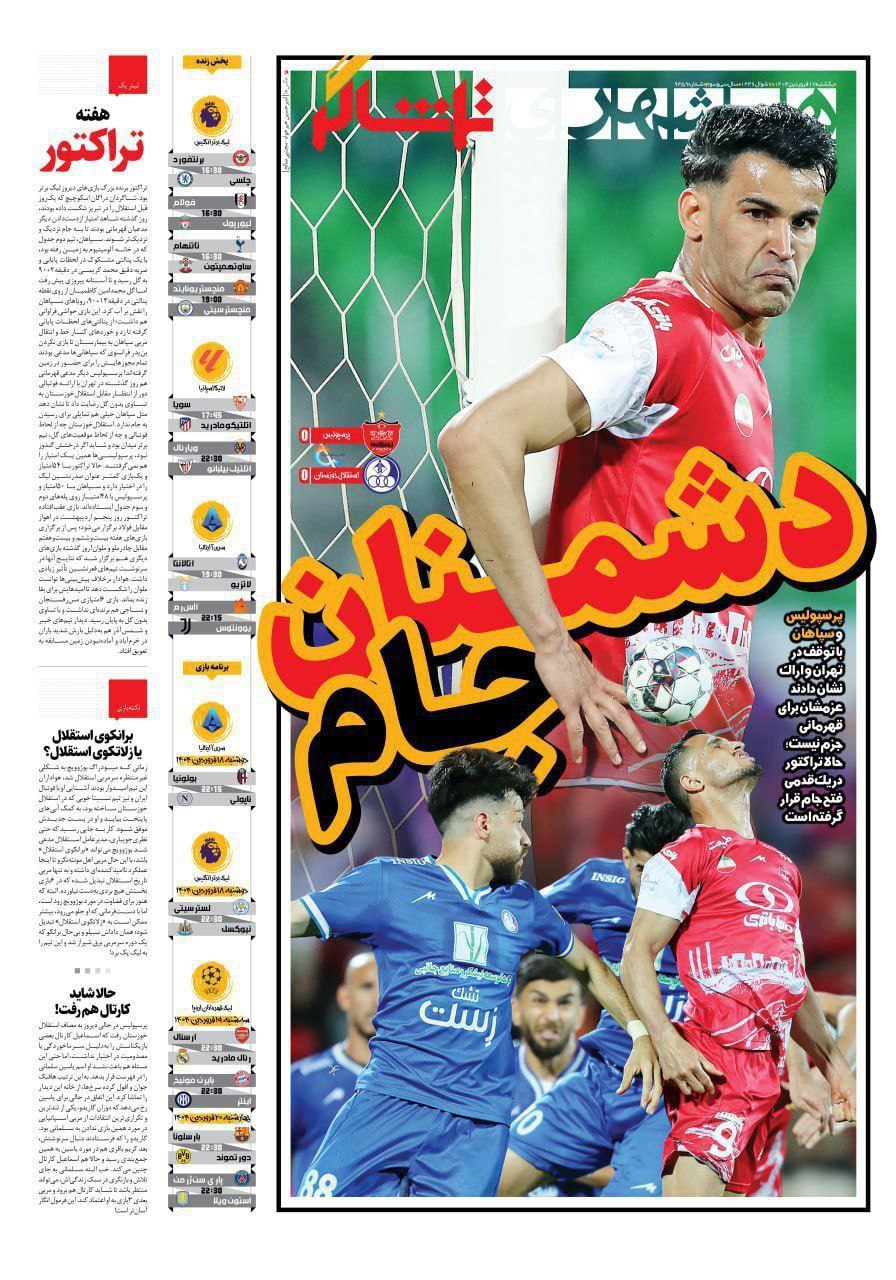 روزنامه همشهری