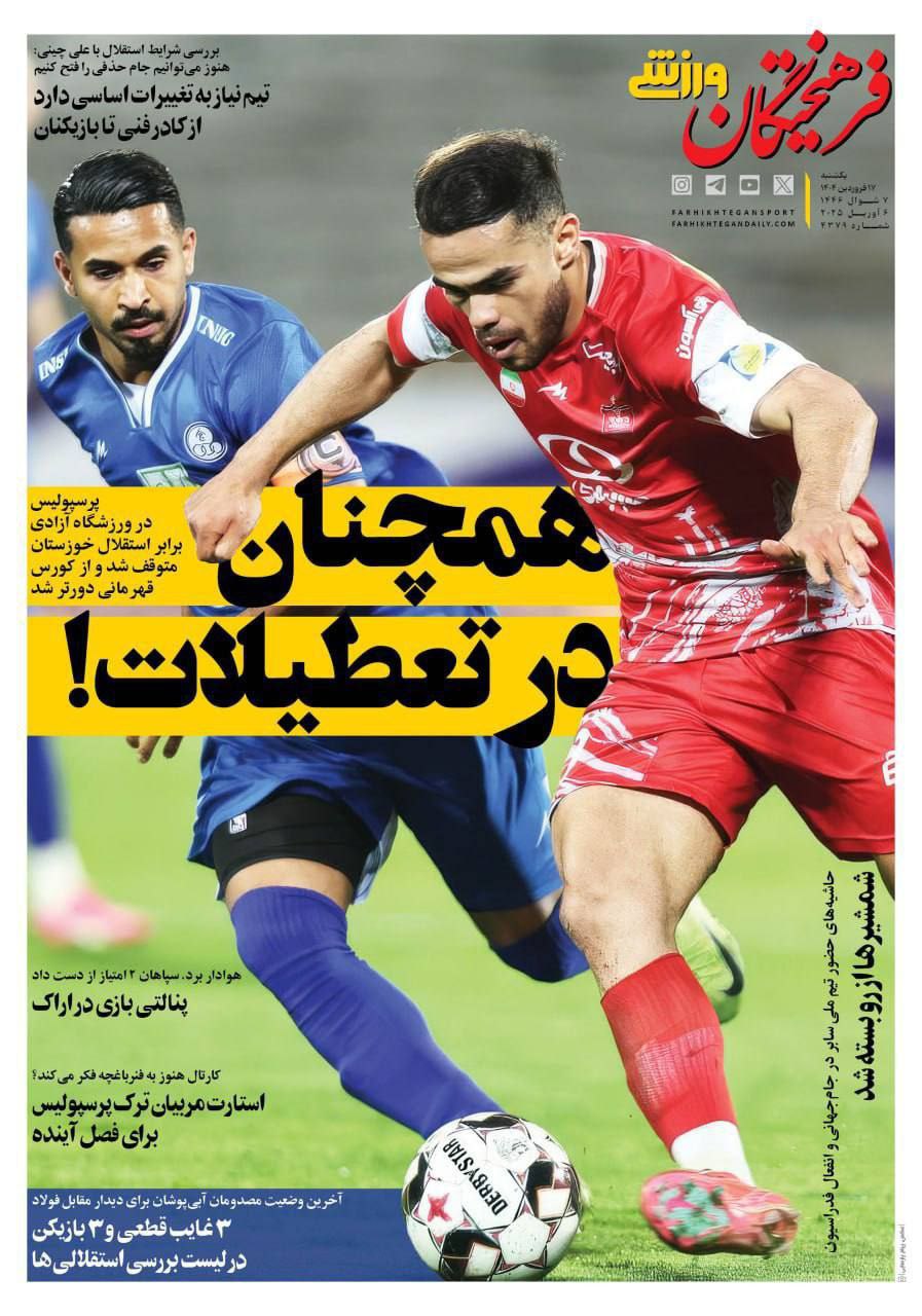 روزنامه فرهیختگان